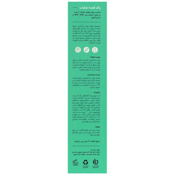 کرم اسکراب پاک کننده سی گل