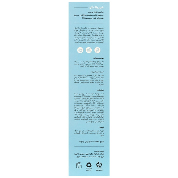 لوسیون شیر پاک کن سی گل