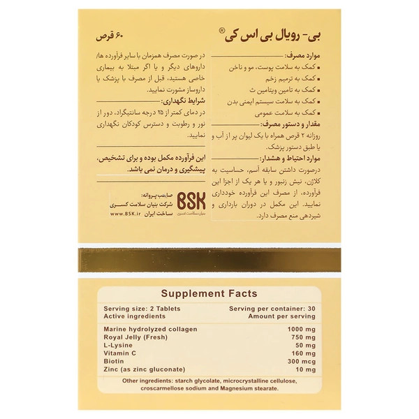 اسکین اند مور بی رویال بی اس کی