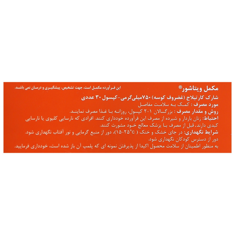 کپسول شارک کارتیلاج 750 میلی گرم ویتاشور