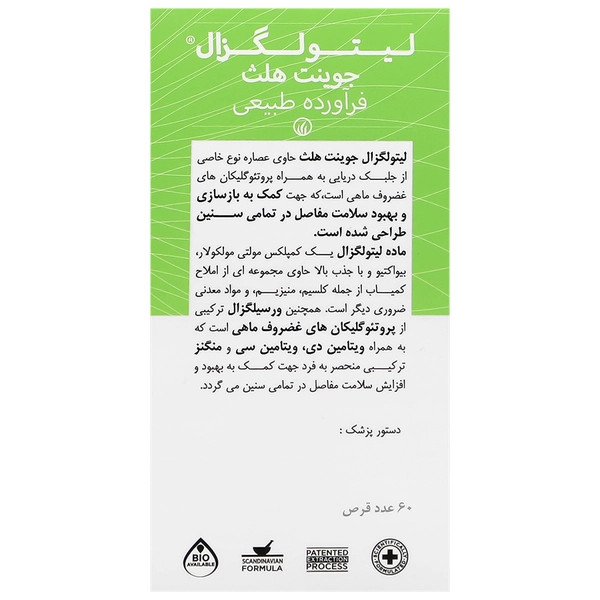 جوینت هلث لیتولگزال