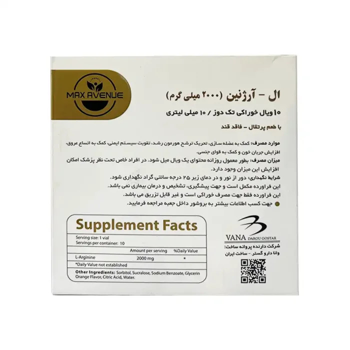 ویال ال آرژنین 2000 میلی گرم