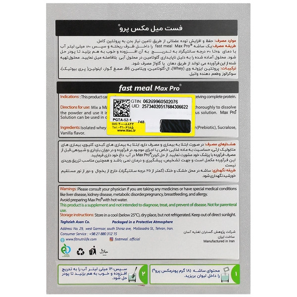 ساشه فست میل مکس پرو