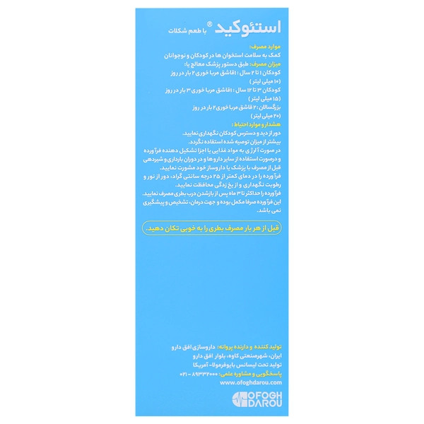 استئوکید بایو فرمولا
