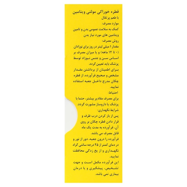 قطره مولتی ویتامین بیبی اند دد