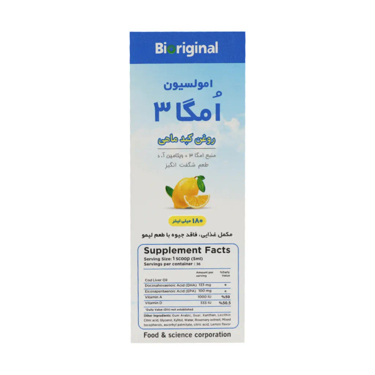 شربت امگا 3 روغن کبد ماهی بایو اورجینال 180 میلی لیتر
