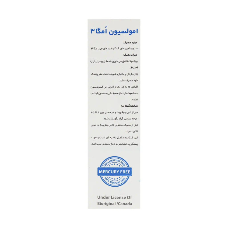 شربت امگا 3 روغن کبد ماهی بایو اورجینال 180 میلی لیتر