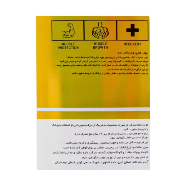 پودر هایپر وی پلاس نید نوتریشن 1500 گرم