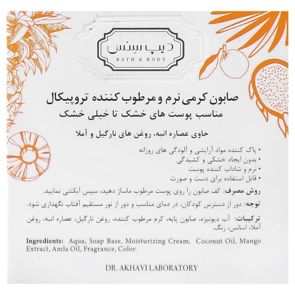 صابون کرمی نرم و مرطوب کننده تروپیکال دیپ سنس