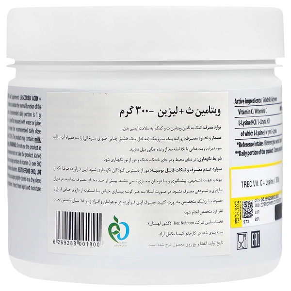 ویتامین سی و لیزین 300 گرم ترک