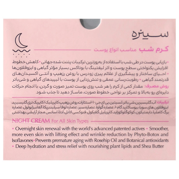 کرم شب سینره