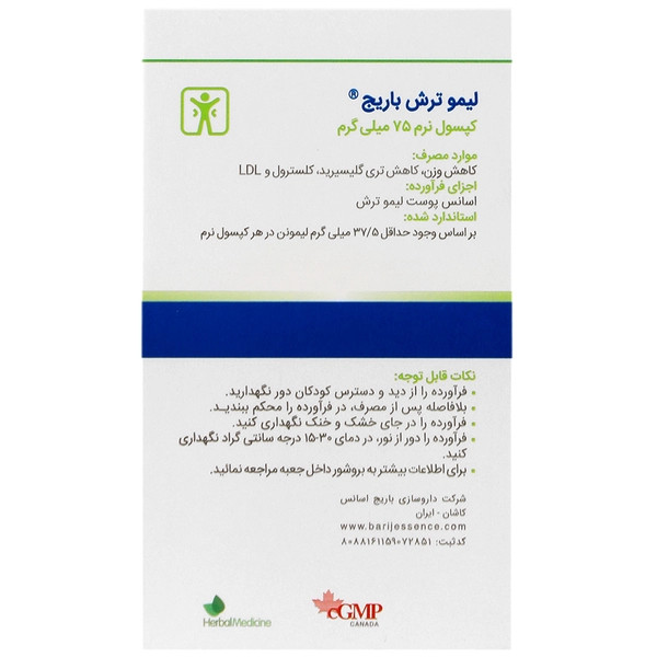 لیمو ترش 75 میلی گرمی باریج