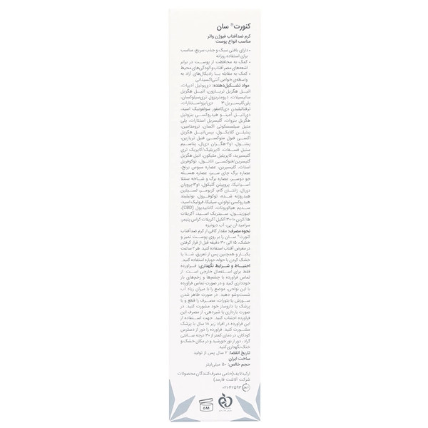 کنورت سان SPF50 کنورت