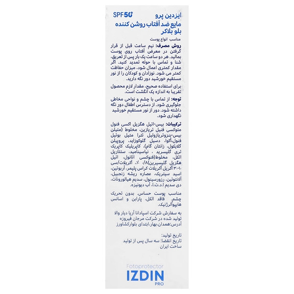 ضد آفتاب فیوژن واتر بلو بلاکر SPF50 ایزدین