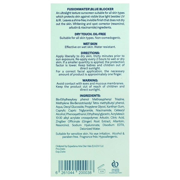 ضد آفتاب فیوژن واتر بلو بلاکر SPF50 ایزدین