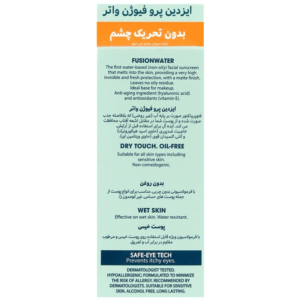کرم ضد آفتاب فیوژن واتر SPF50 ایزدین
