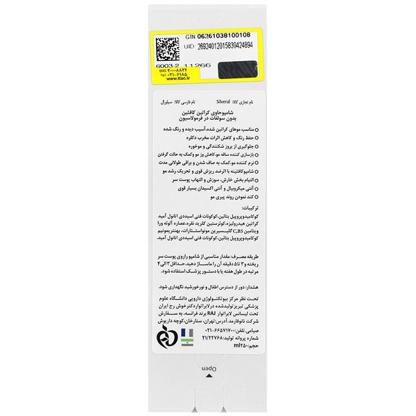 شامپو کراتین کافئین فاقد سولفات سیلورال