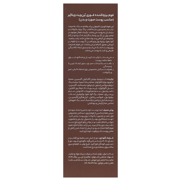 فوم برنزه کننده فوری برن ویت ویتالیر
