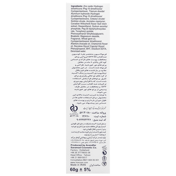 لوسیون ضد آفتاب فیزیکال کودکان SPF40 ایروکس