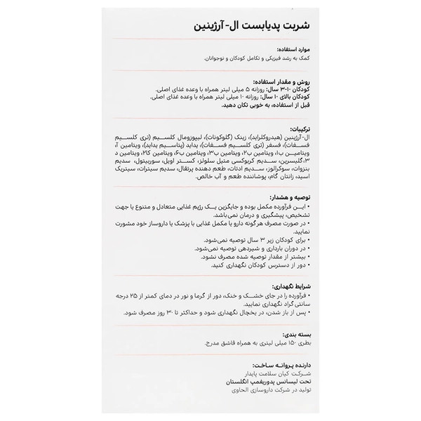 پدیابست ال آرژینین