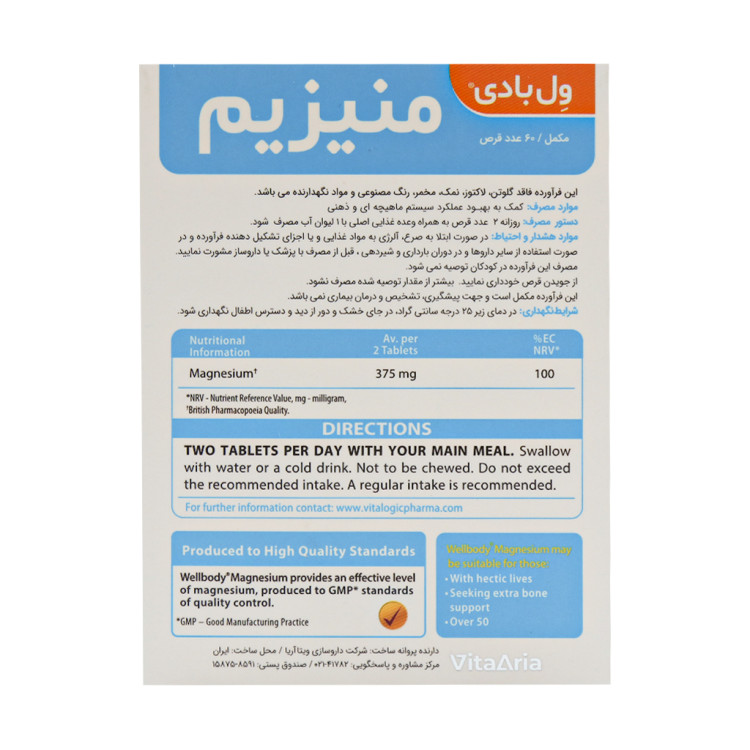 قرص ول بادی منیزیم ویتالوژیک 60 عدد