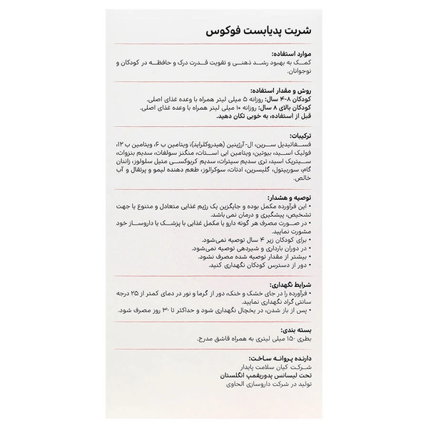 شربت فوکوس پدیابست