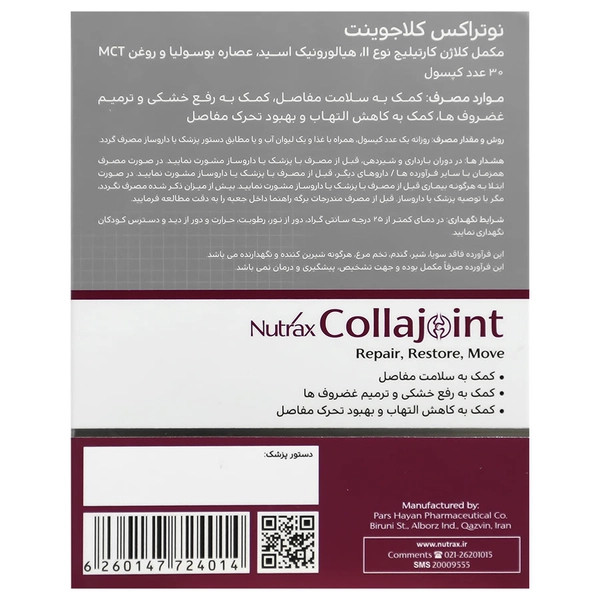 کلاجوینت نوتراکس