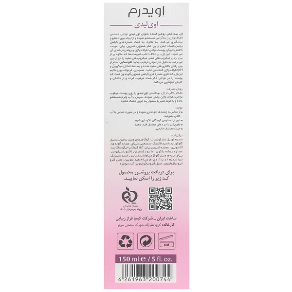 ژل بهداشتی روشن کننده بانوان اوی لیدی اویدرم