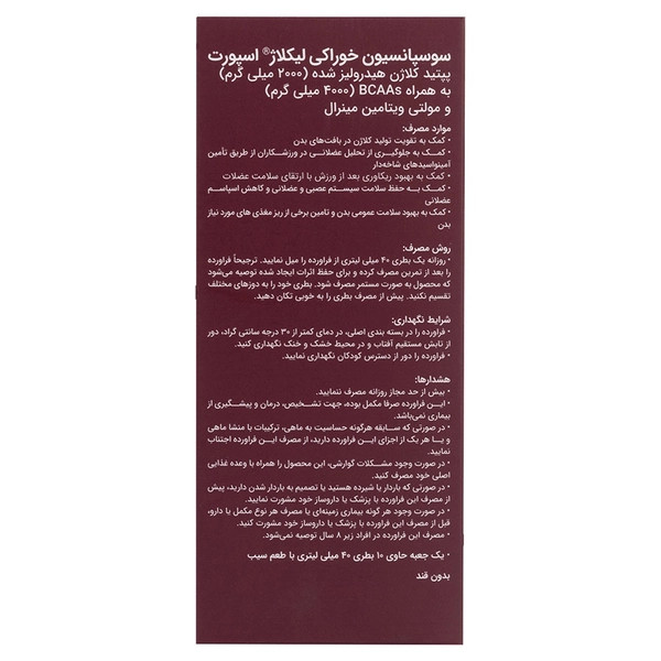 سوسپانسیون خوراکی لیکلاژ اسپرت