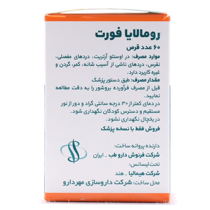 رومالایا فورت هیمالیا