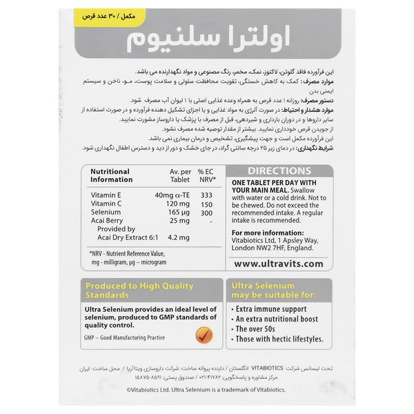 اولترا سلنیوم ویتابیوتیکس