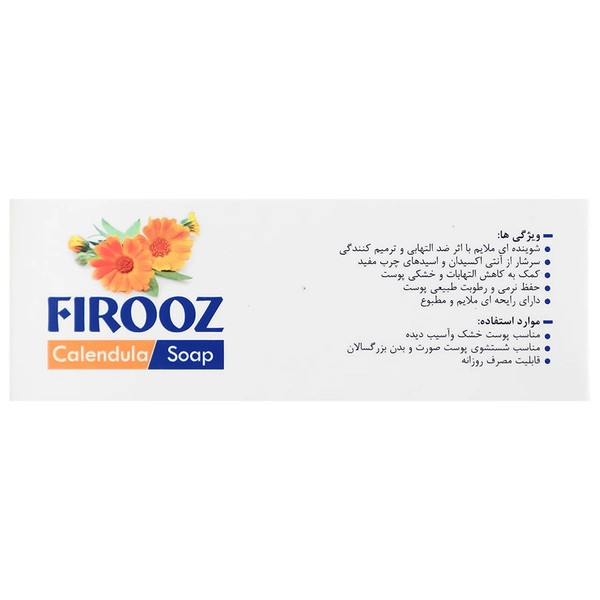 صابون ضد التهاب و ترمیم کننده کالاندولا فیروز