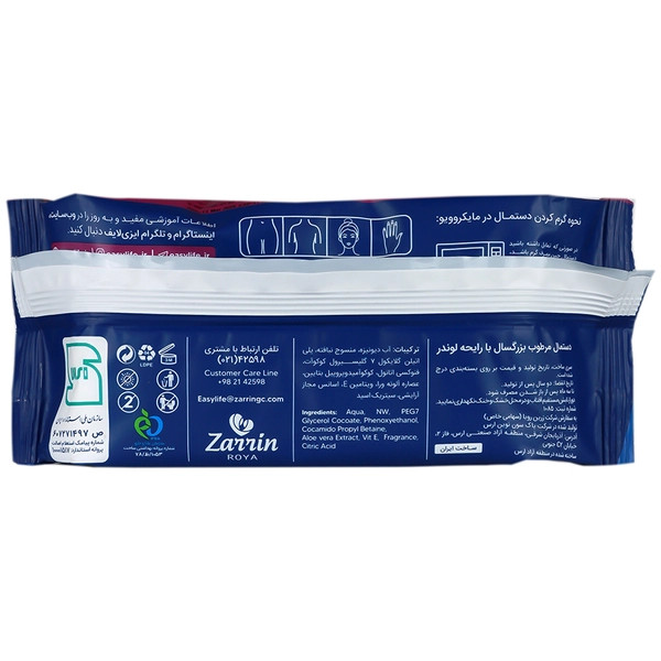دستمال مرطوب بزرگسال لوندر ایزی لایف