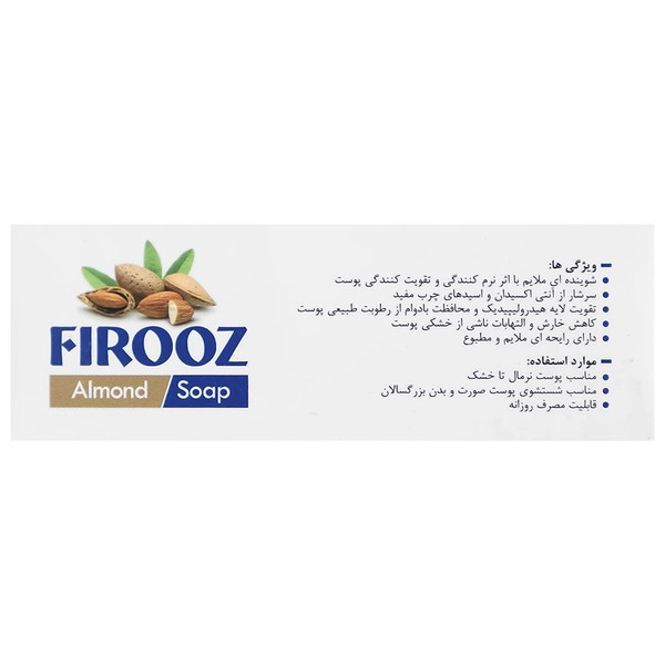 صابون نرم کننده و تقویت کننده بادام فیروز