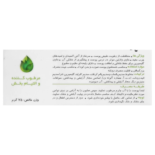صابون بچه حاوی عصاره آلوئه ورا فیروز 75 گرمی