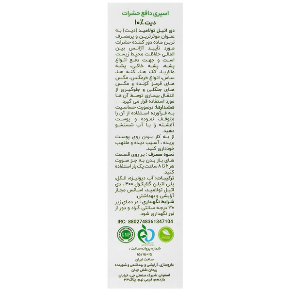 اسپری دافع حشرات دیت 10 درصد