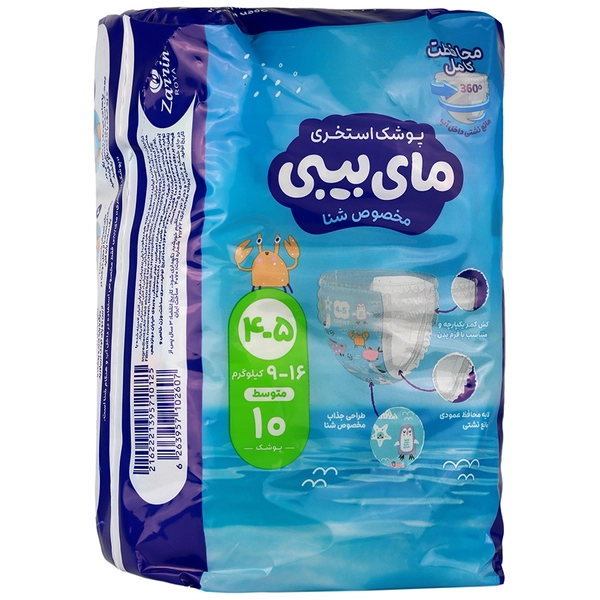پوشک استخری 4 تا 5 متوسط مای بیبی