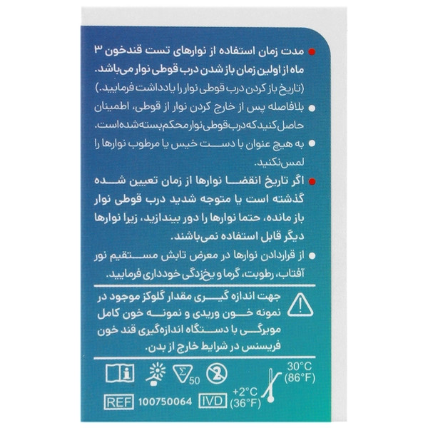 نوار تست قند خون فری سنس