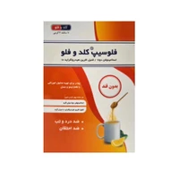 پودر کلد و فلو فلوسیپ بدون قند