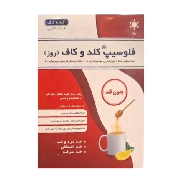 فلوسیپ کلد و کاف (روز) بدون قند