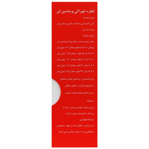 ویتامین ای 30 میلی لیتر
