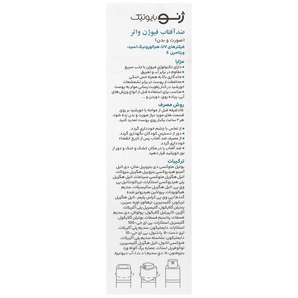 کرم ضد آفتاب فیوژن واتر ژنوبایوتیک