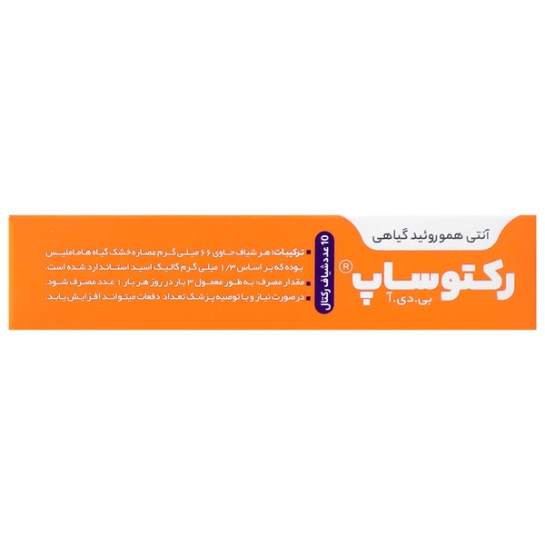 رکتوساپ بی دی آ بهتا دارو