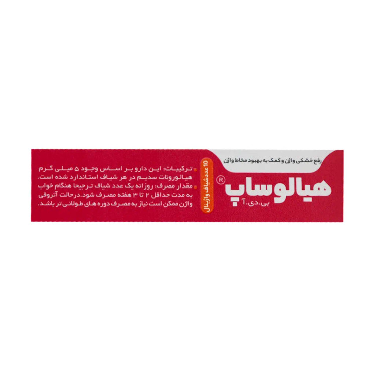 شیاف هیالوساپ بی دی آ بهتا دارو 10 عدد