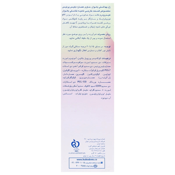 ژل بهداشتی روشن کننده بانوان ویتا فم هیدرودرم