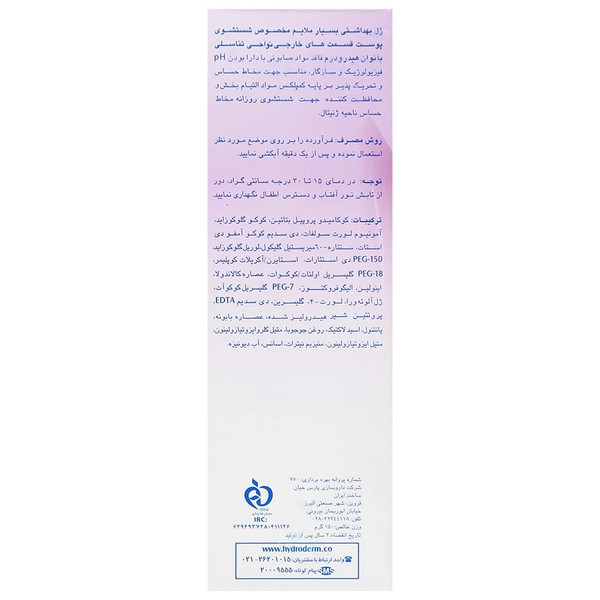 ژل بهداشتی بسیار ملایم بانوان سنسی کالم هیدرودرم
