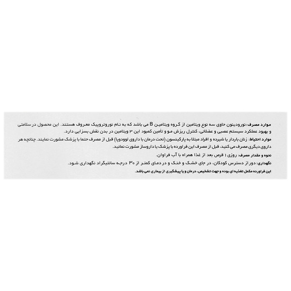 نورودینون ویتاول