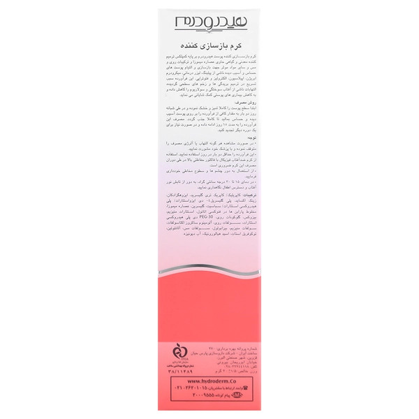 کرم بازسازی کننده سیکافید
