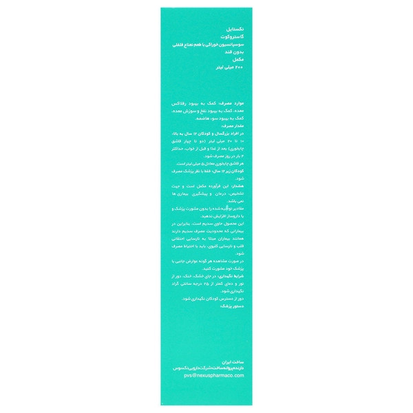 گاستروکوت نکستایل