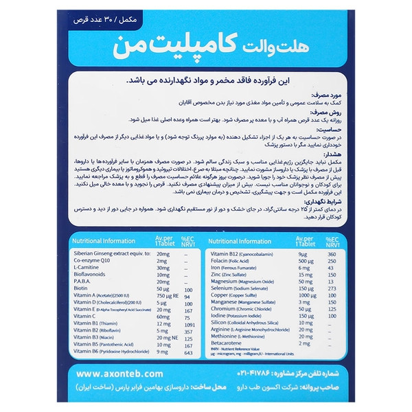 کامپلیت من هلث والت